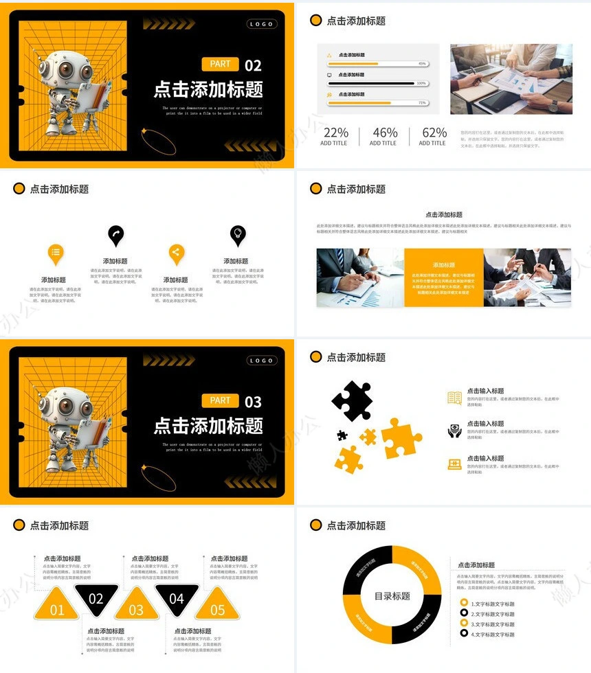 科技感智能PPT模板(26)