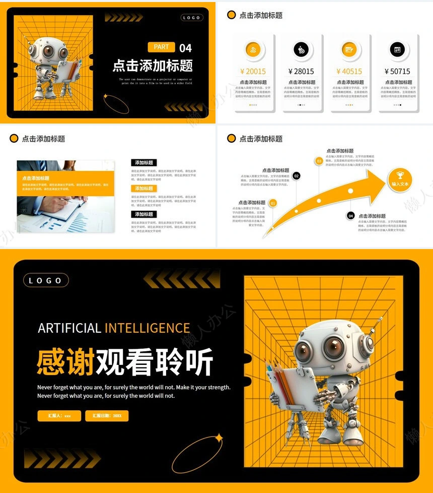 科技感智能PPT模板(26)