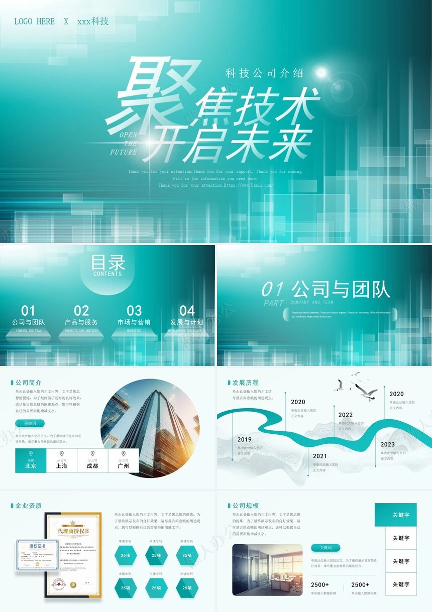 科技感智能PPT模板(27)