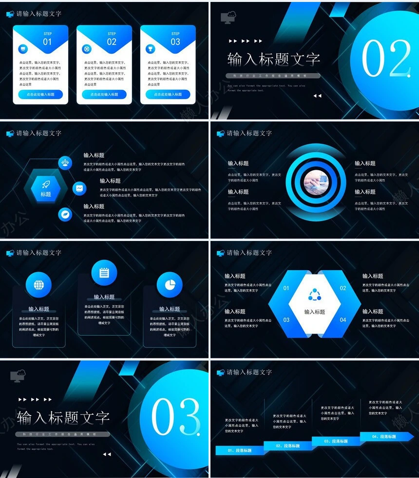 科技感智能PPT模板(28)