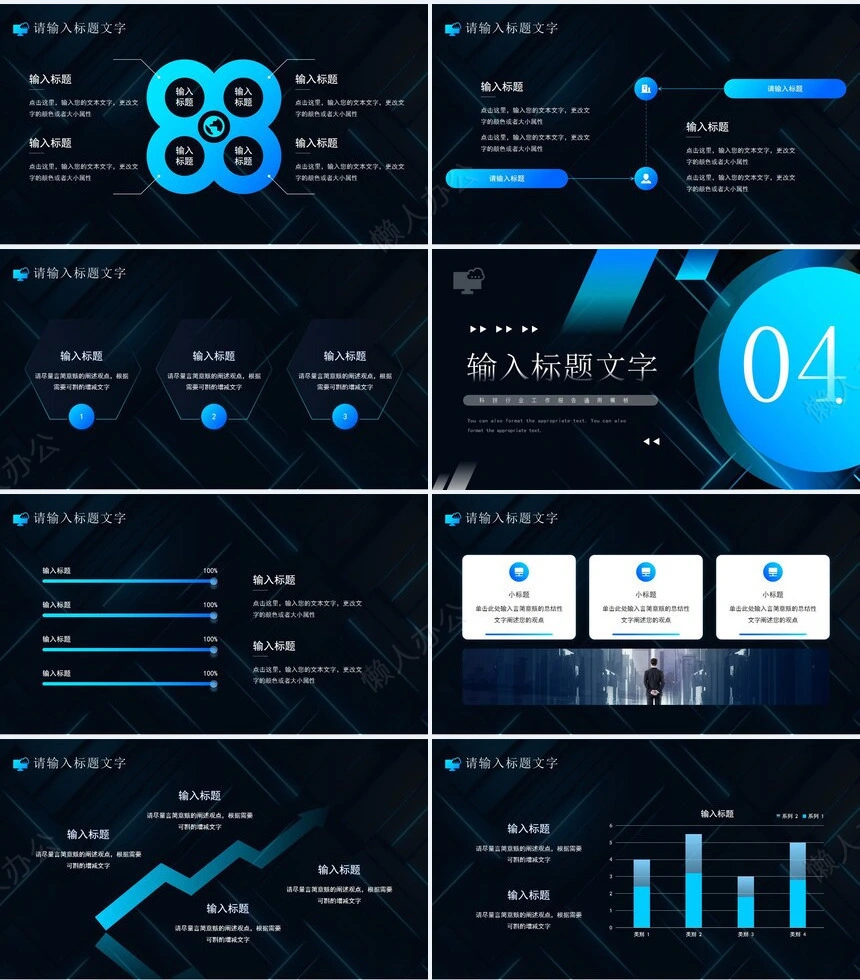 科技感智能PPT模板(28)