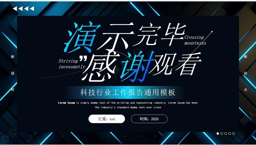 科技感智能PPT模板(28)