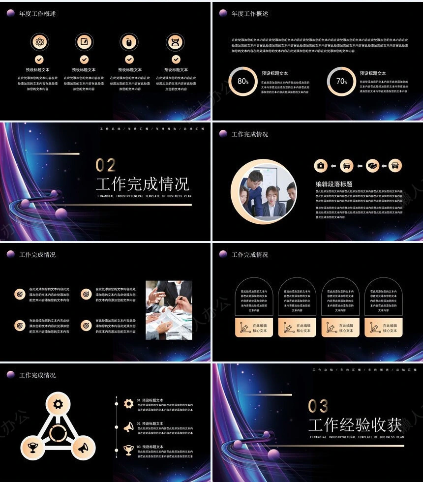 科技感智能PPT模板(29)