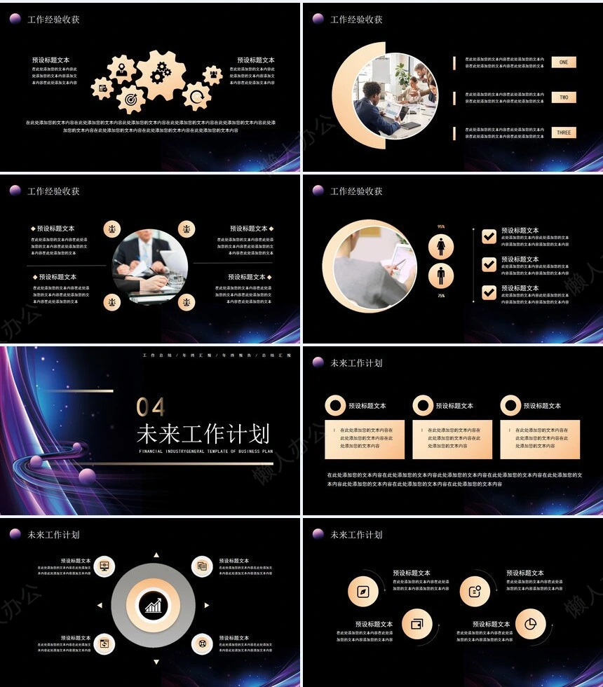 科技感智能PPT模板(29)