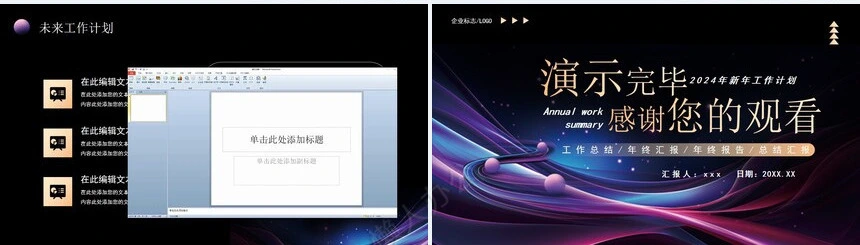 科技感智能PPT模板(29)