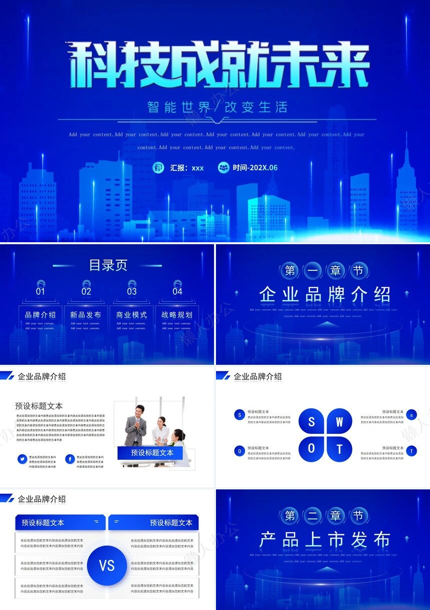 科技感智能PPT模板(3)