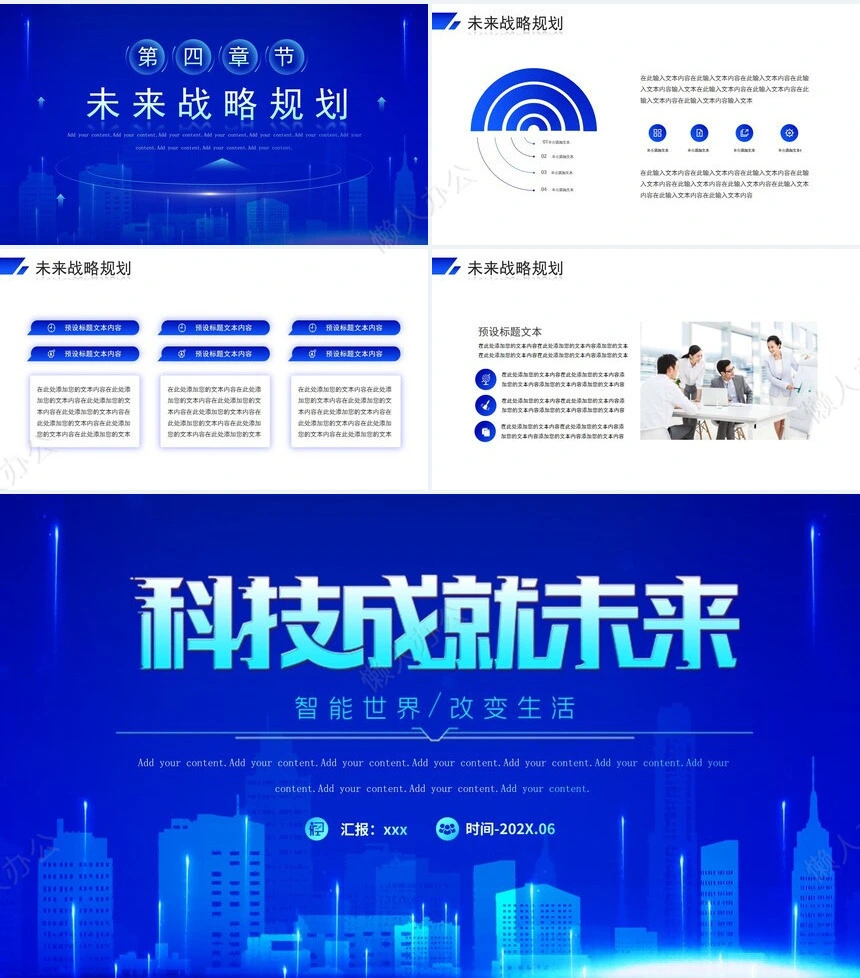 科技感智能PPT模板(3)