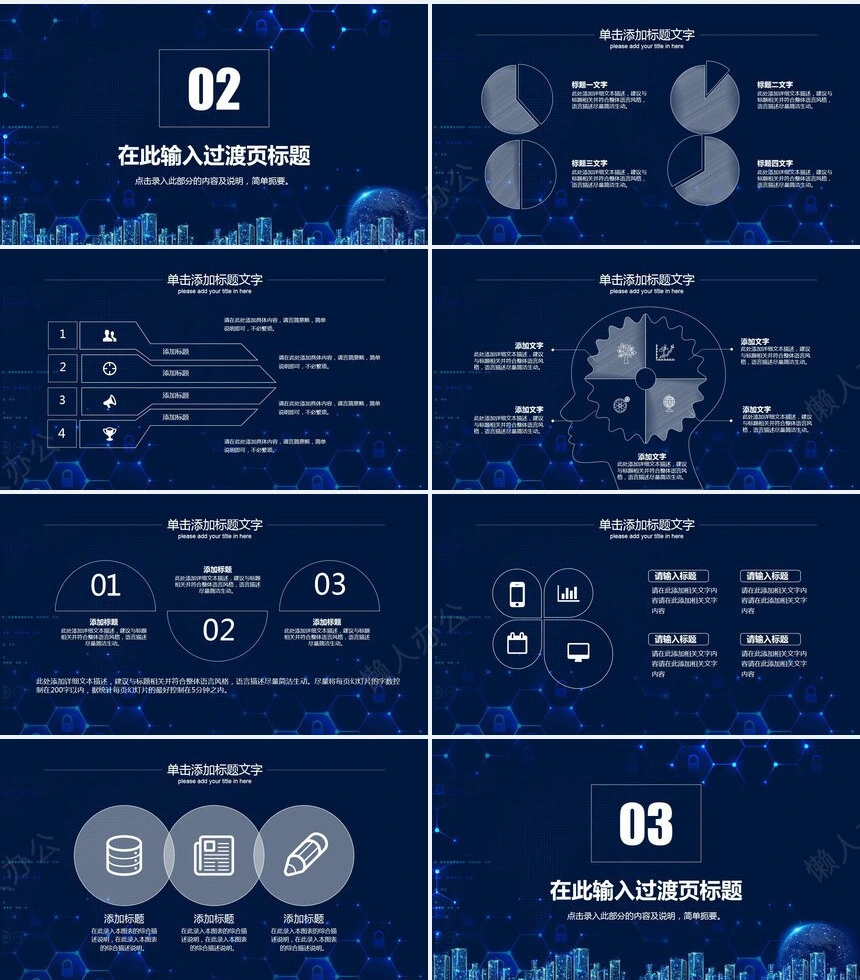 科技感智能PPT模板(30)