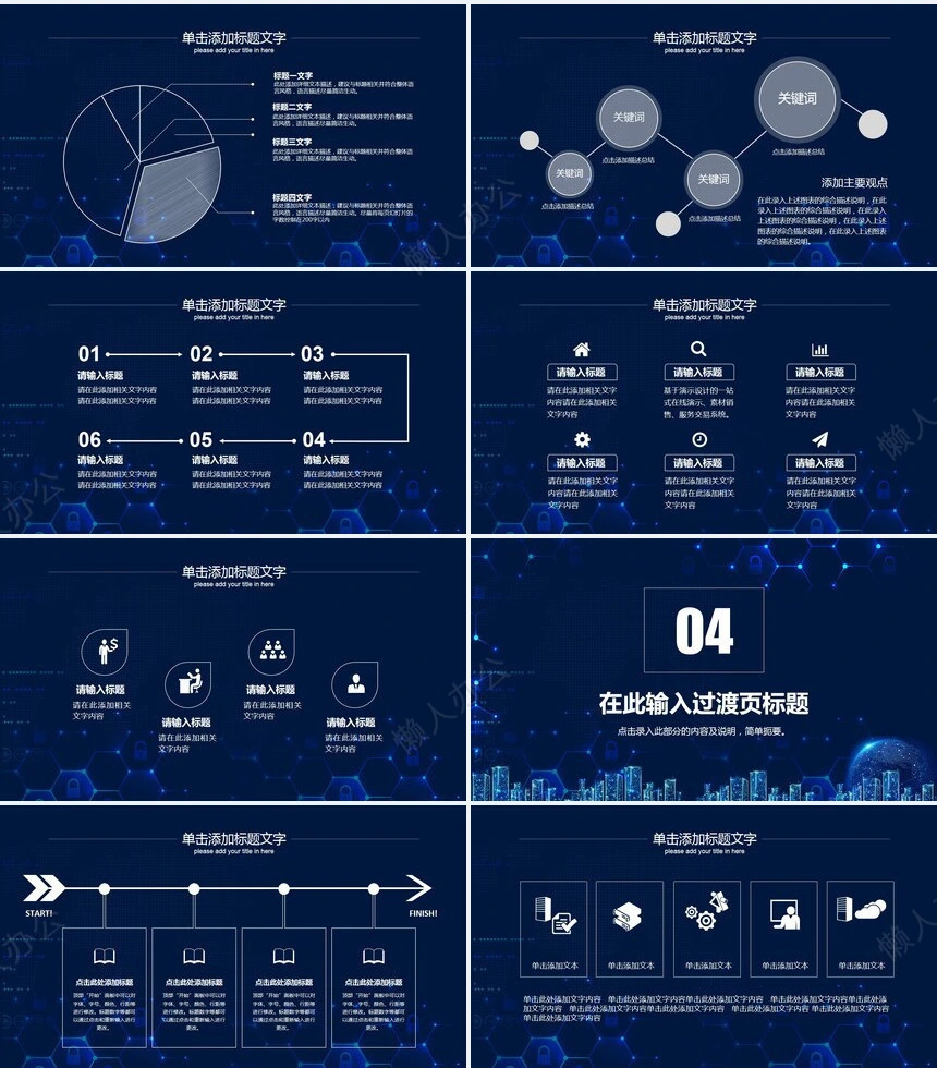 科技感智能PPT模板(30)