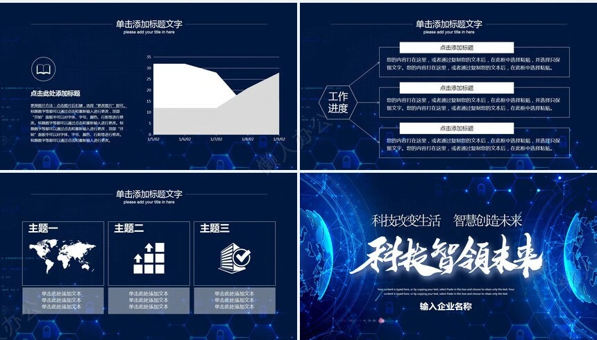 科技感智能PPT模板(30)