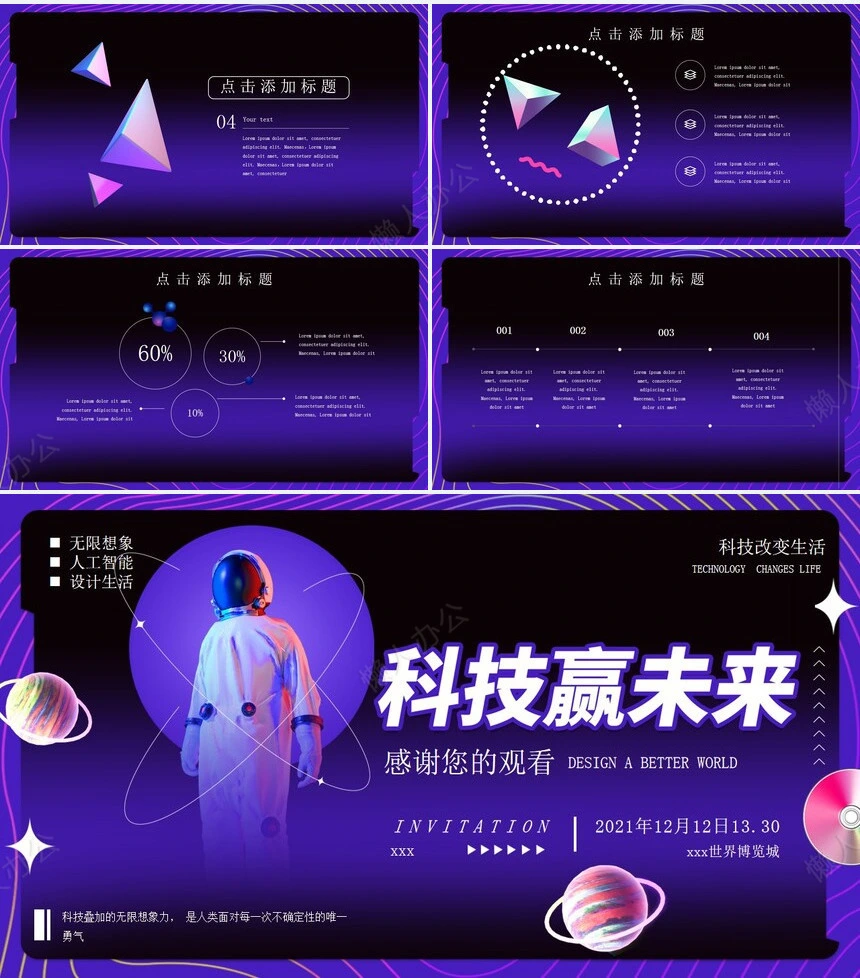 科技感智能PPT模板(31)