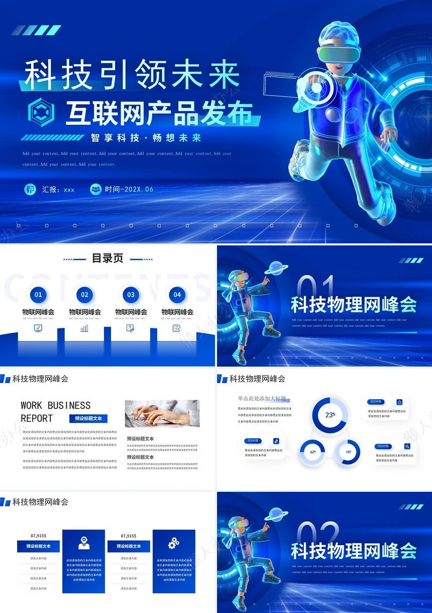 科技感智能PPT模板(32)