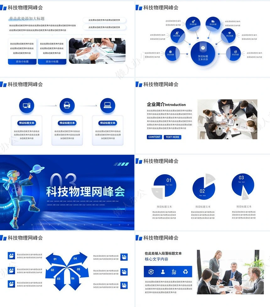 科技感智能PPT模板(32)