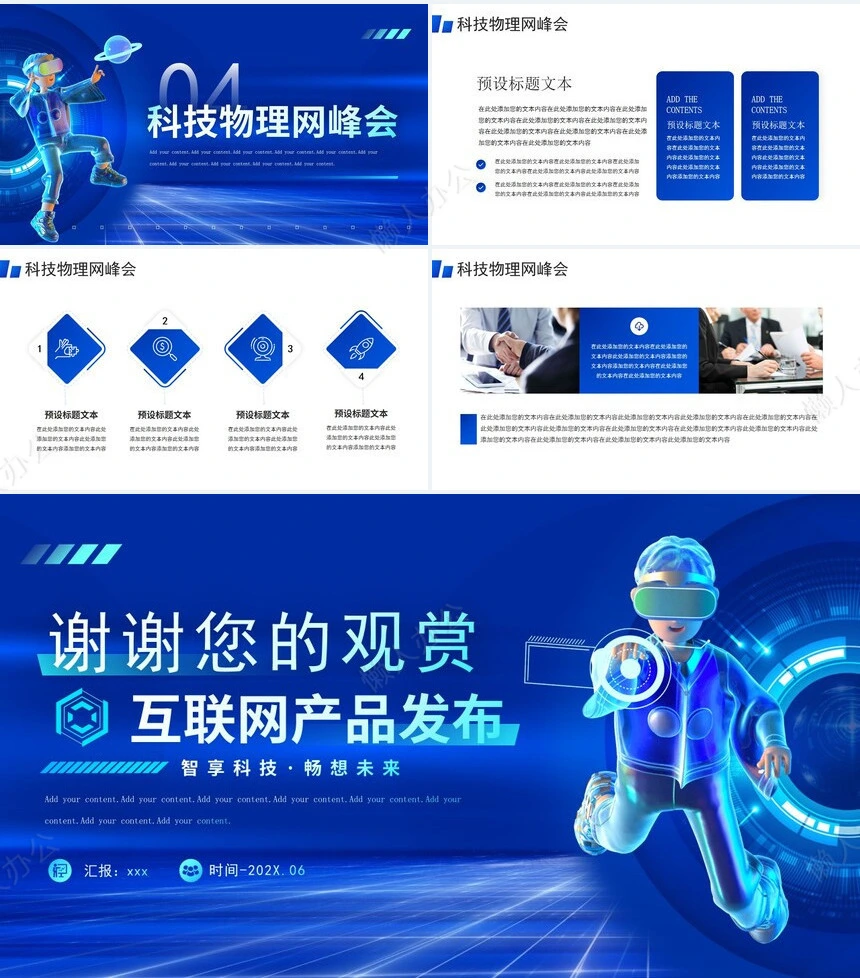 科技感智能PPT模板(32)