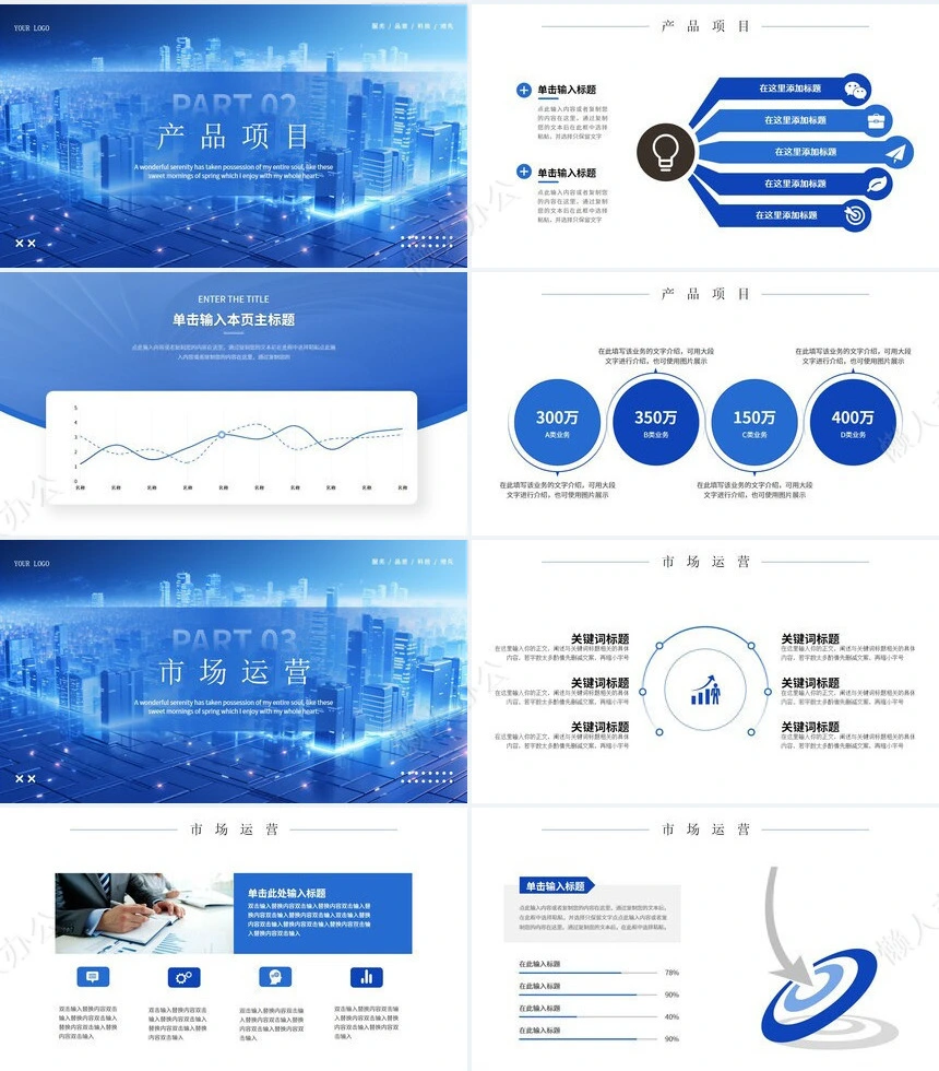 科技感智能PPT模板(33)