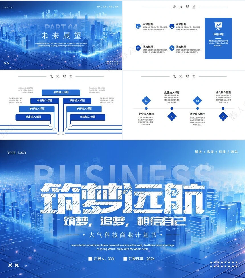 科技感智能PPT模板(33)
