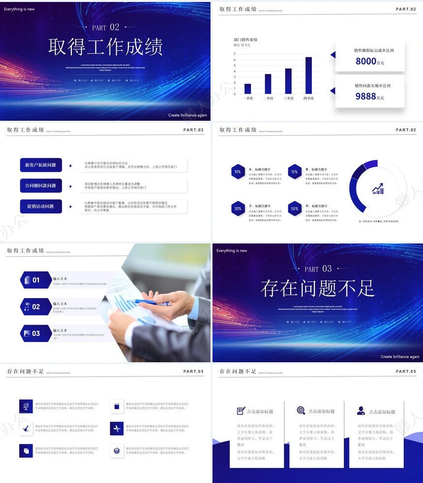 科技感智能PPT模板(34)