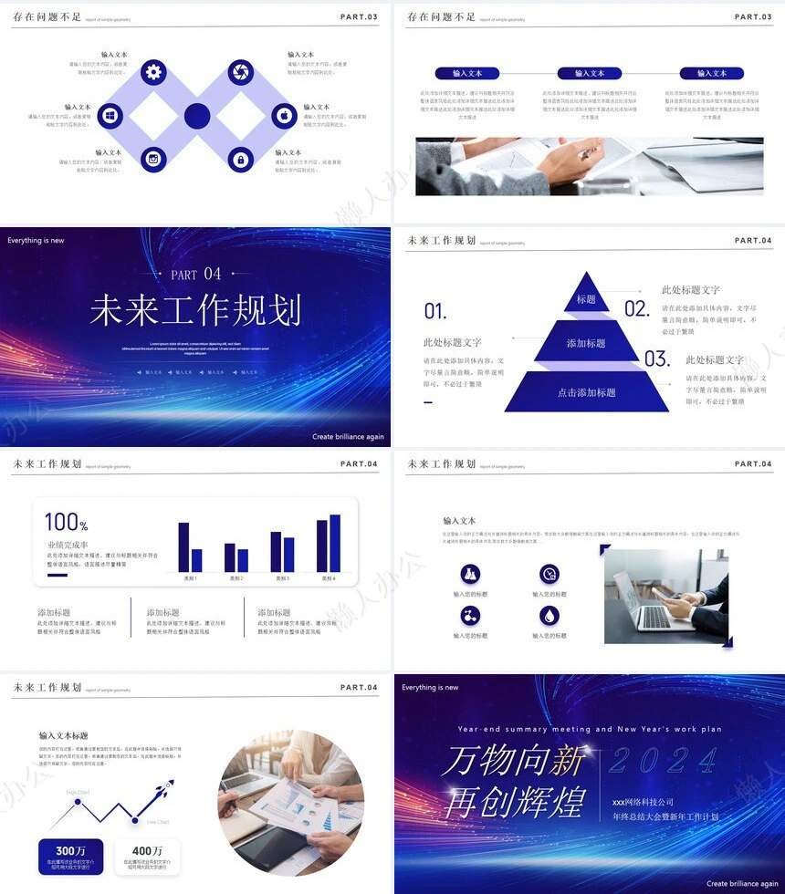 科技感智能PPT模板(34)