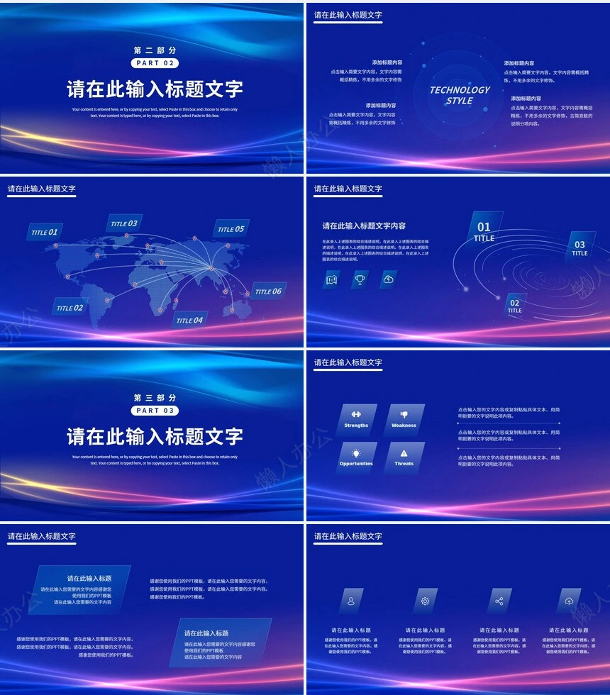 科技感智能PPT模板(35)