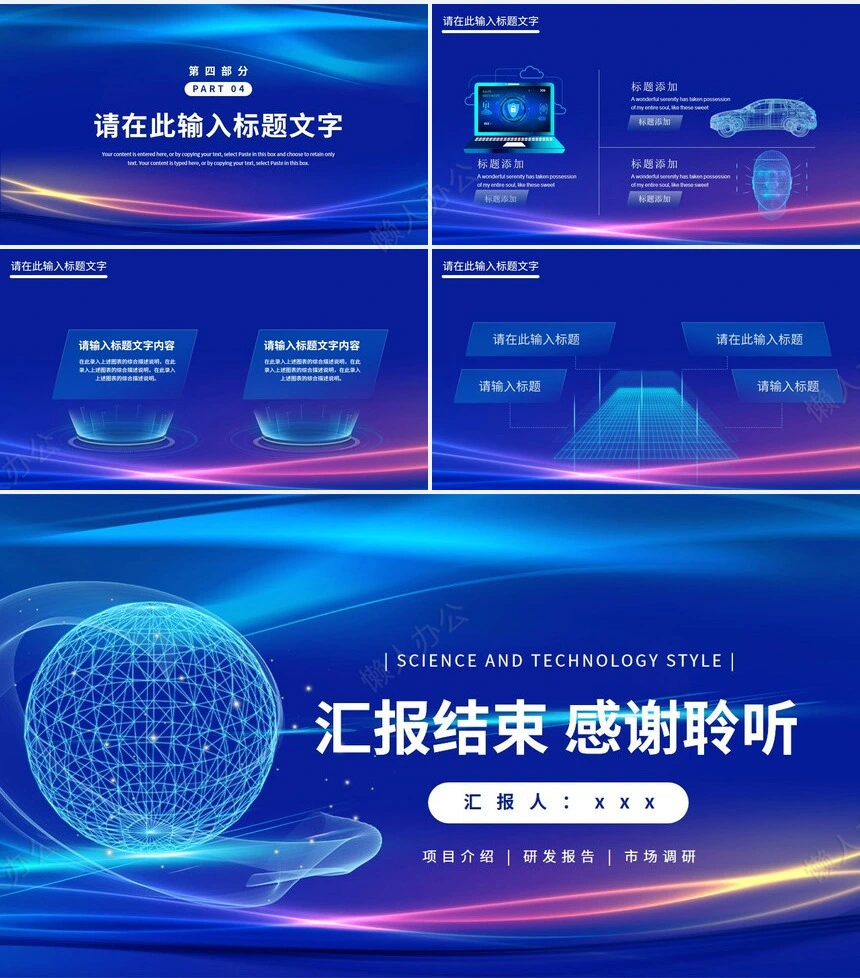 科技感智能PPT模板(35)