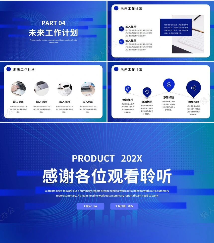 科技感智能PPT模板(37)