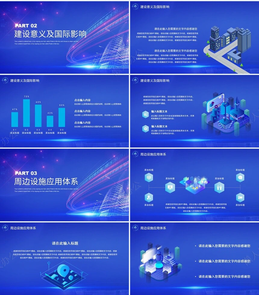 科技感智能PPT模板(38)