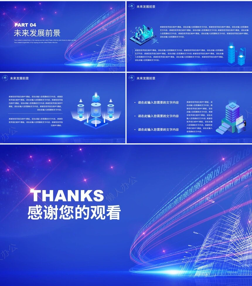 科技感智能PPT模板(38)