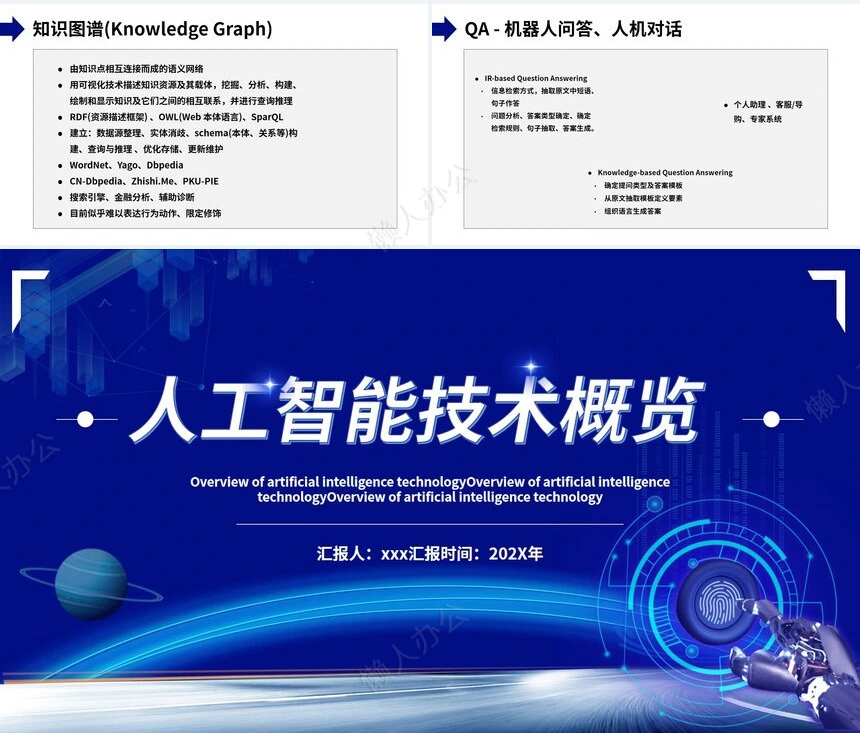 科技感智能PPT模板(39)