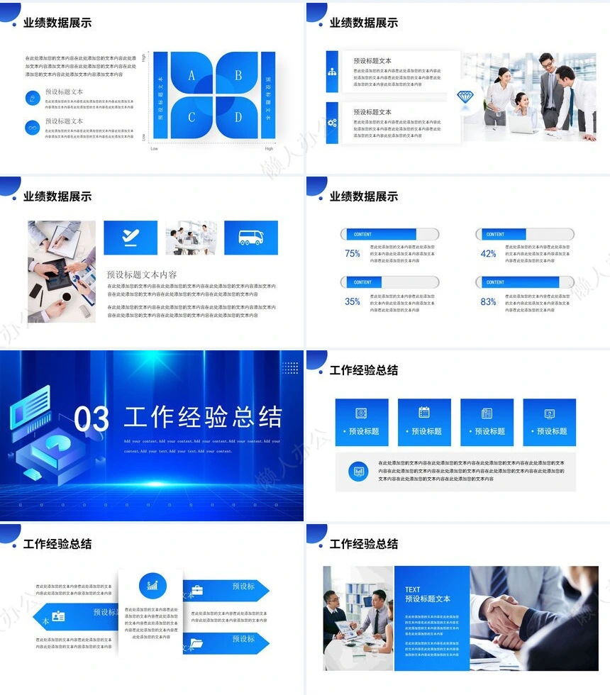 科技感智能PPT模板(4)