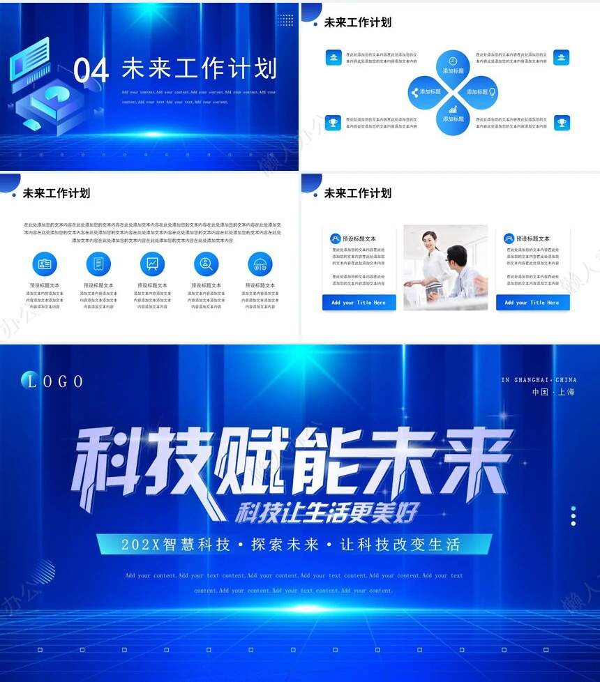 科技感智能PPT模板(4)