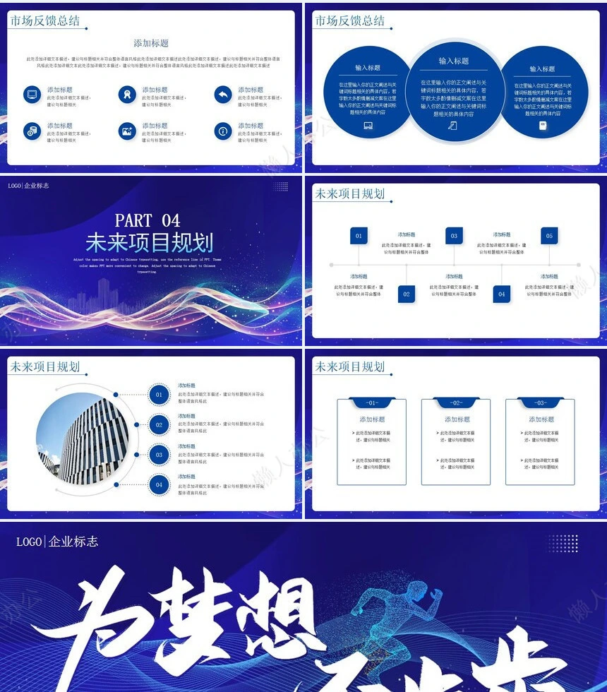 科技感智能PPT模板(40)