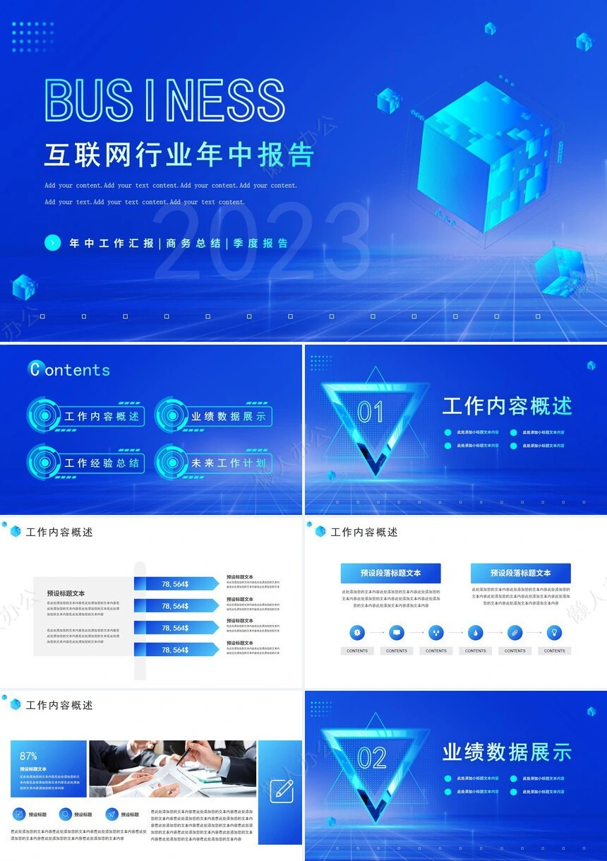 科技感智能PPT模板(41)