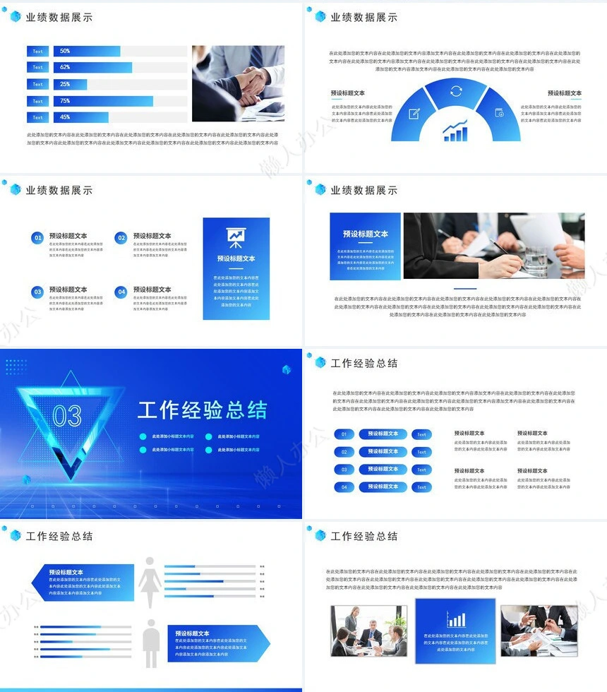 科技感智能PPT模板(41)