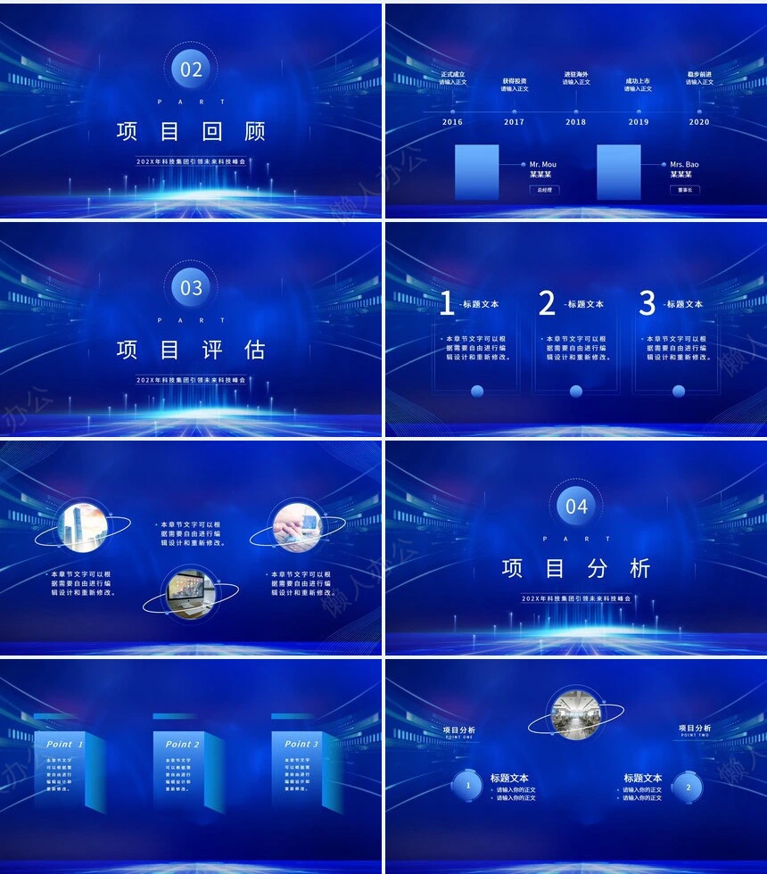 科技感智能PPT模板(5)