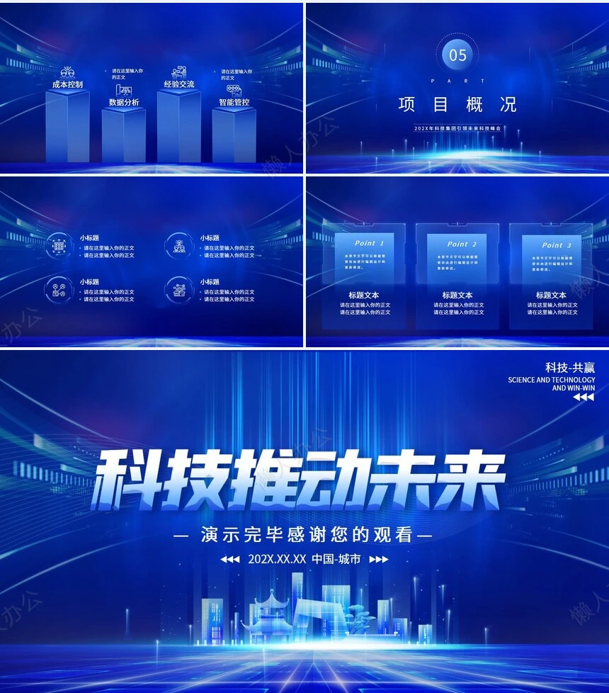 科技感智能PPT模板(5)