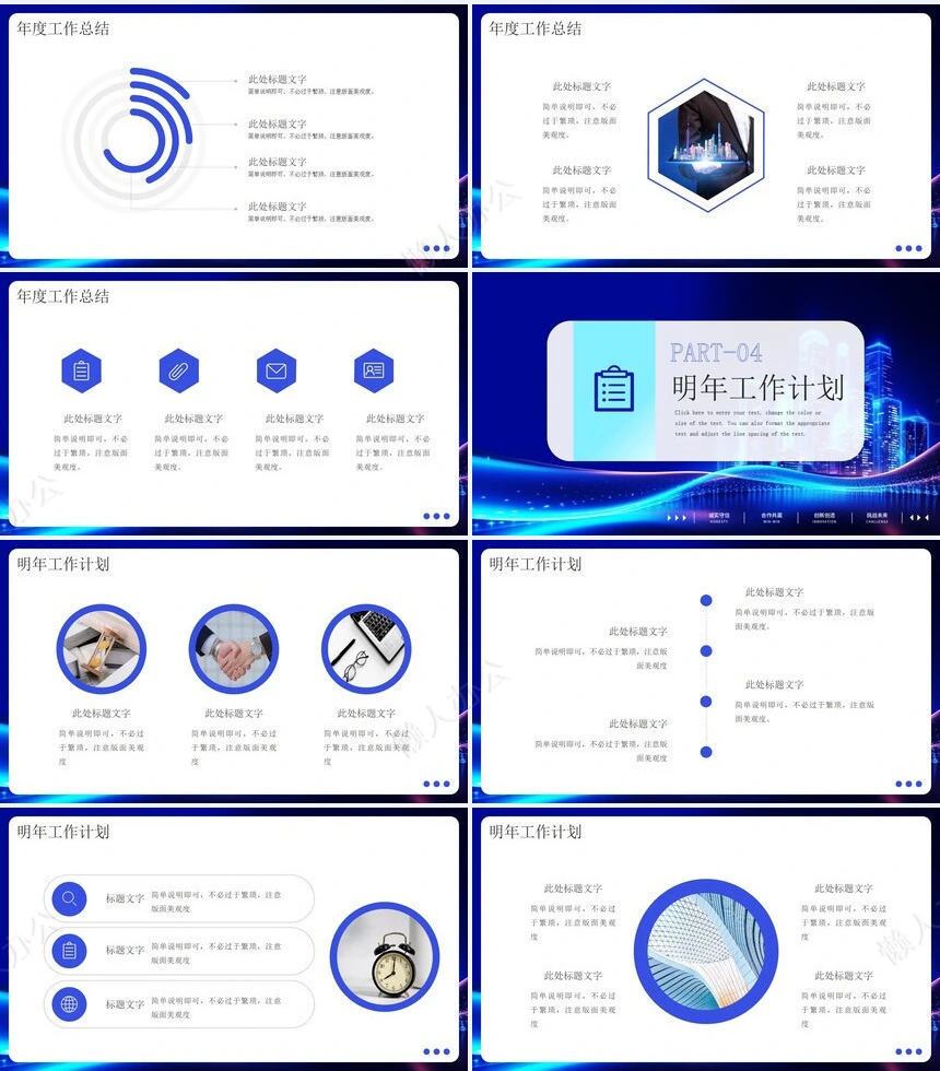 科技感智能PPT模板(7)
