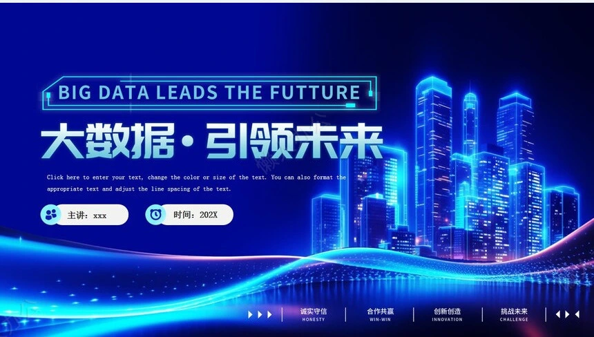 科技感智能PPT模板(7)