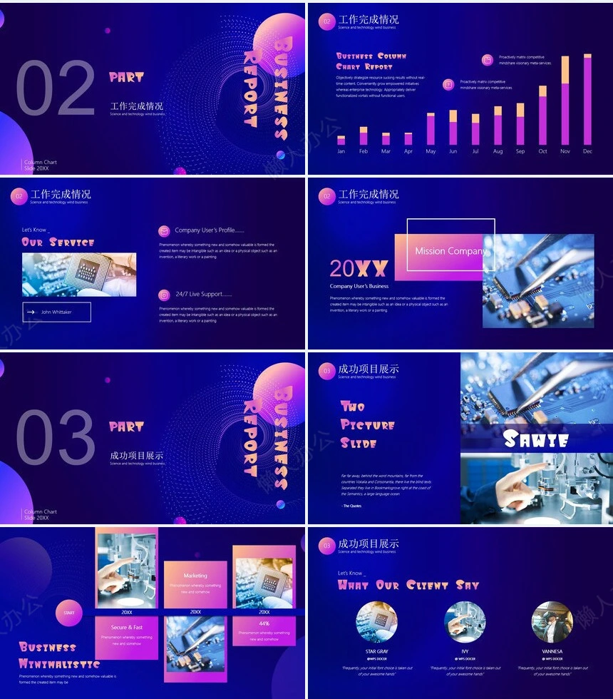 科技感智能PPT模板(8)