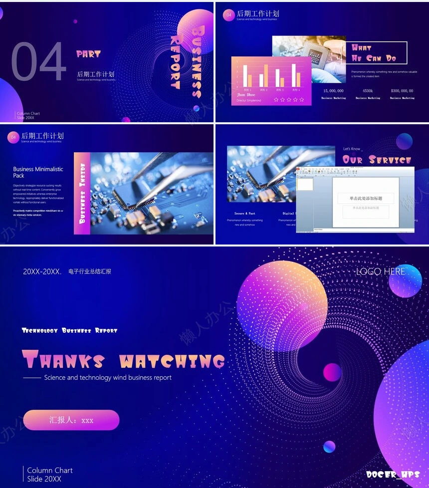 科技感智能PPT模板(8)