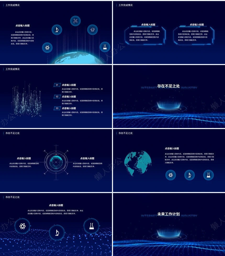 科技感智能PPT模板(9)