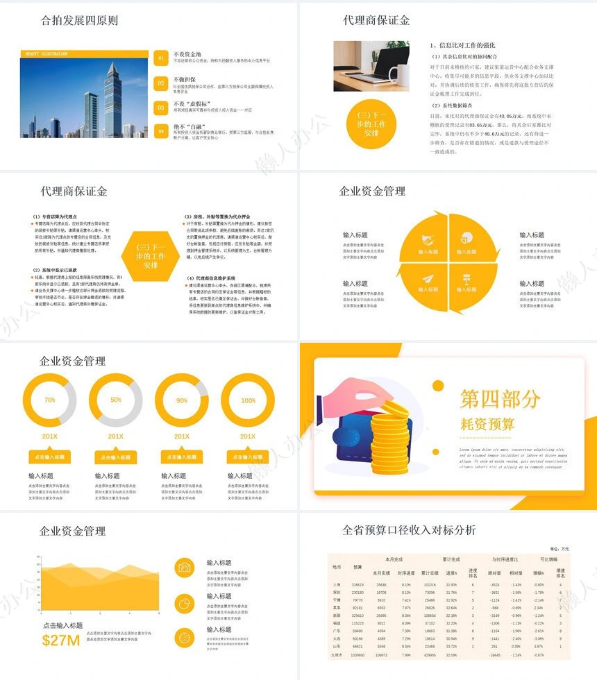 经营PPT模板(16)