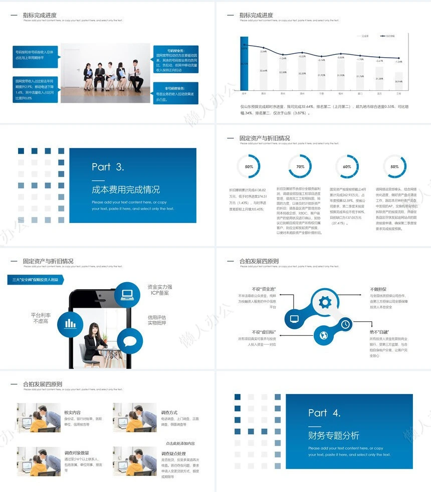 经营分析PPT模板(1)