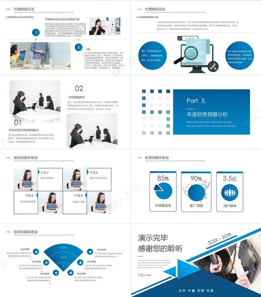 经营分析PPT模板(1)