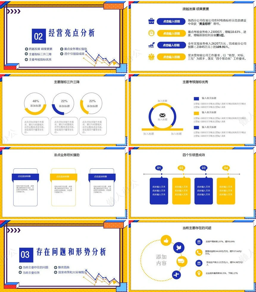经营分析PPT模板(11)
