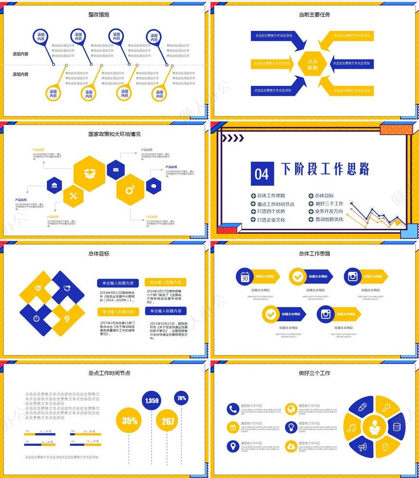 经营分析PPT模板(11)