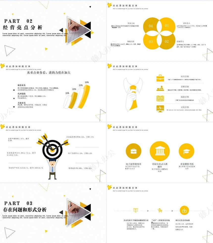 经营分析PPT模板(12)