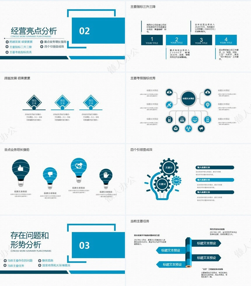 经营分析PPT模板(13)