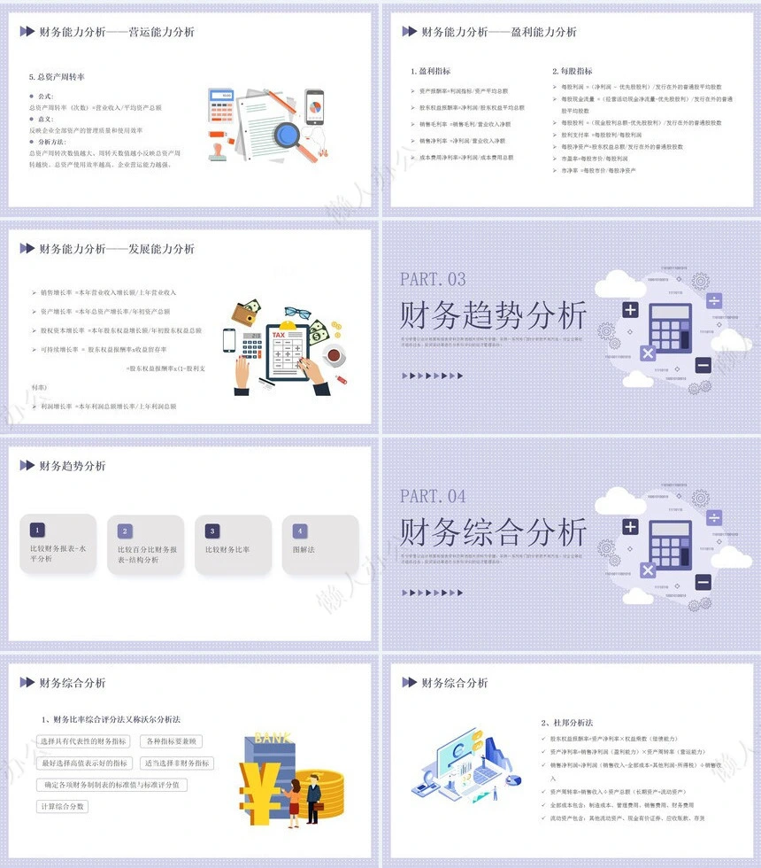 经营分析PPT模板(14)
