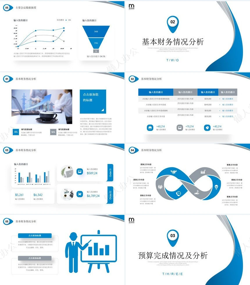 经营分析PPT模板(15)
