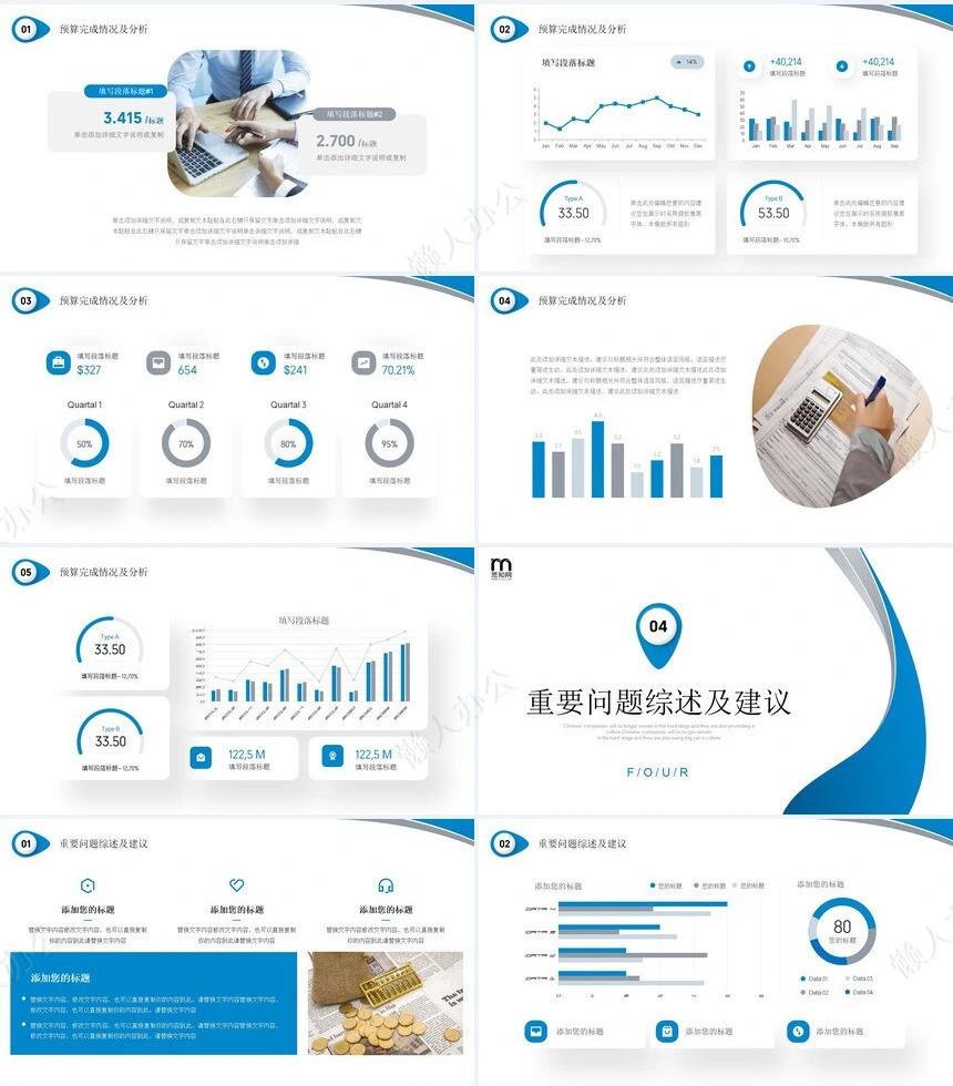 经营分析PPT模板(15)
